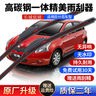 适配高碳钢长城炫丽雨刮器特氟龙涂层无骨雨刷片原装 炫丽静音胶条