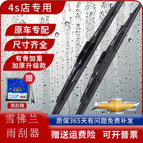 雪佛兰车系有骨雨刮器片