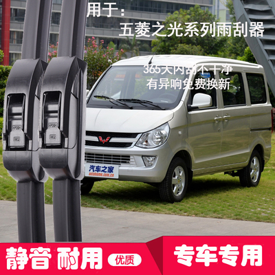 五菱之光原装无骨高清雨刮器