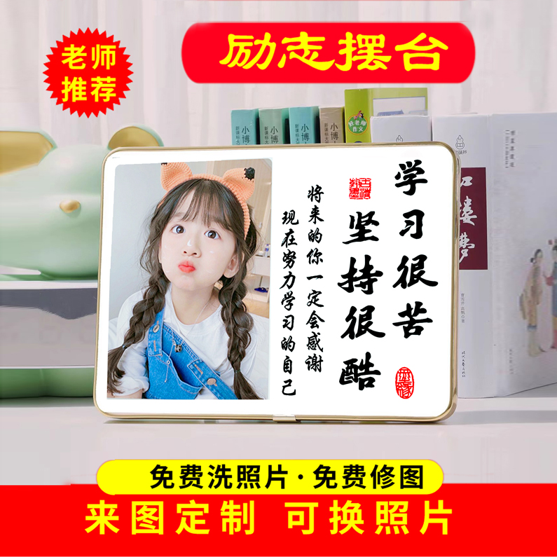 学习很苦励志照片摆台