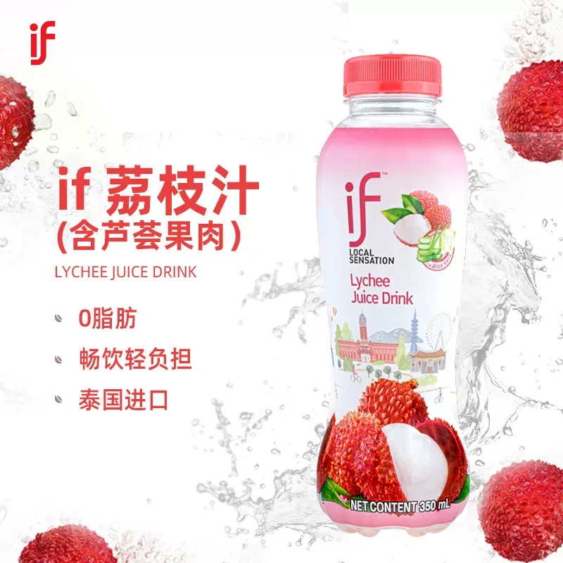 泰国原装进口if荔枝汁含芦荟果肉水果味果汁椰子水饮料350ml/瓶