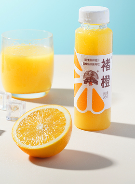 褚橙官方授权褚橙NFC鲜榨橙汁纯果汁水果汁NFC果汁饮料245ml*12瓶