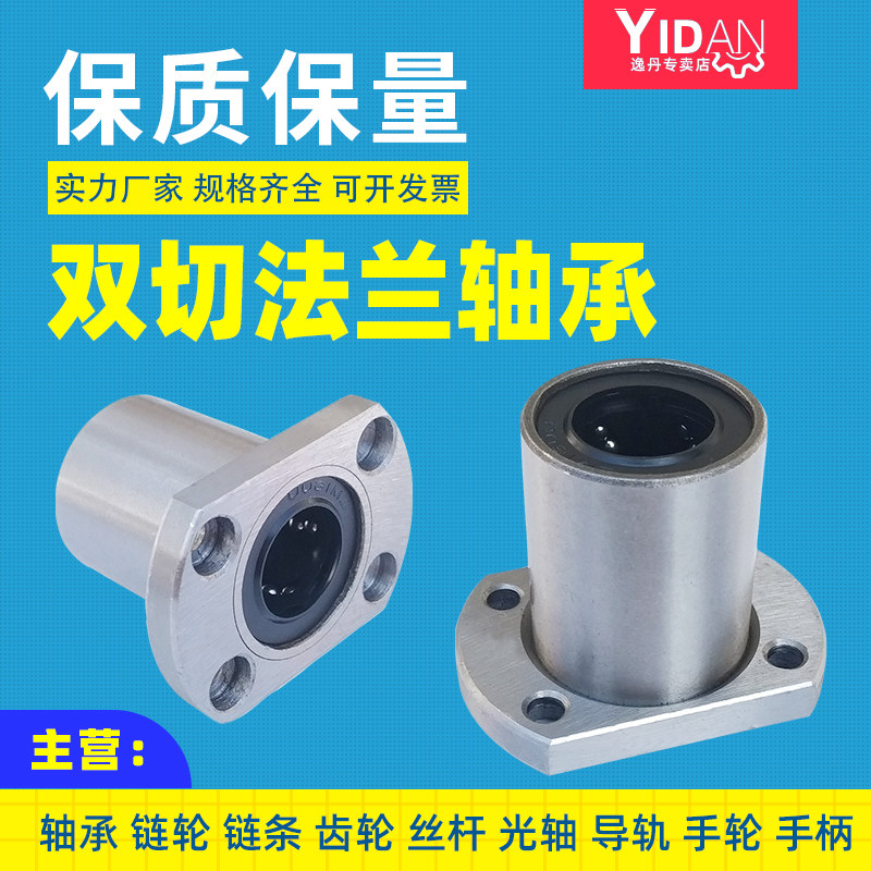 直线轴承双切边法兰型lmh6 8 10 12 13 16 20 25 30 35 40 50 60u