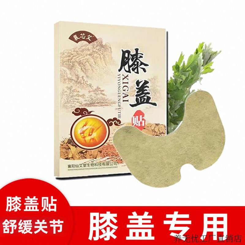 超值爆款膝盖贴发热关节贴艾灸贴颈椎膏贴护膝暖贴疼痛老寒腿贴