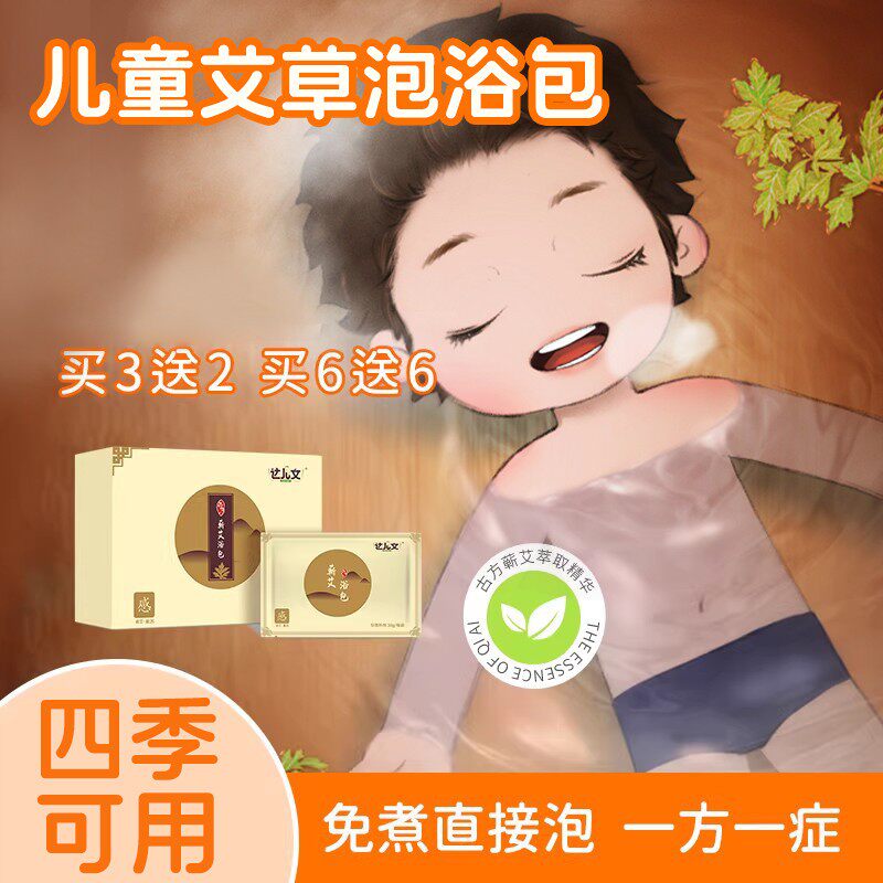 泡澡包艾草包浴洗澡艾叶包蕲艾