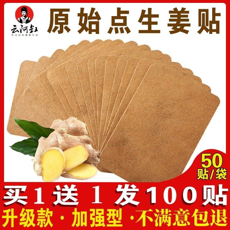 姜贴原始点发热生姜贴膝盖贴颈椎贴腰腹部肚脐贴50片,居家日用,保暖贴/热敷贴,淘宝优惠券,粉丝福利购,淘宝优惠卷