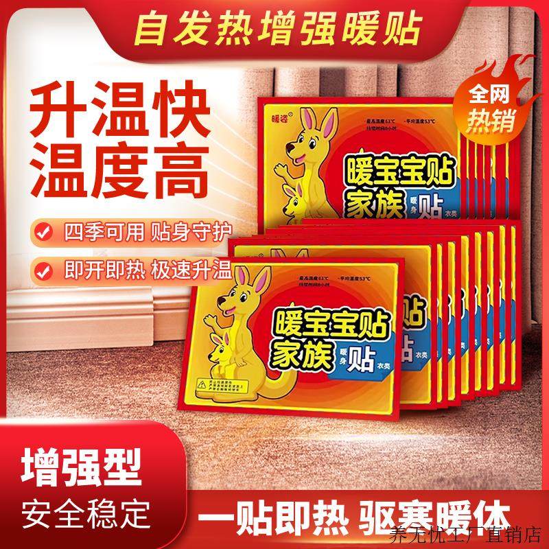 【30片】保暖贴发热贴暖宝宝冬天取暖足贴暖腰贴驱寒腰部