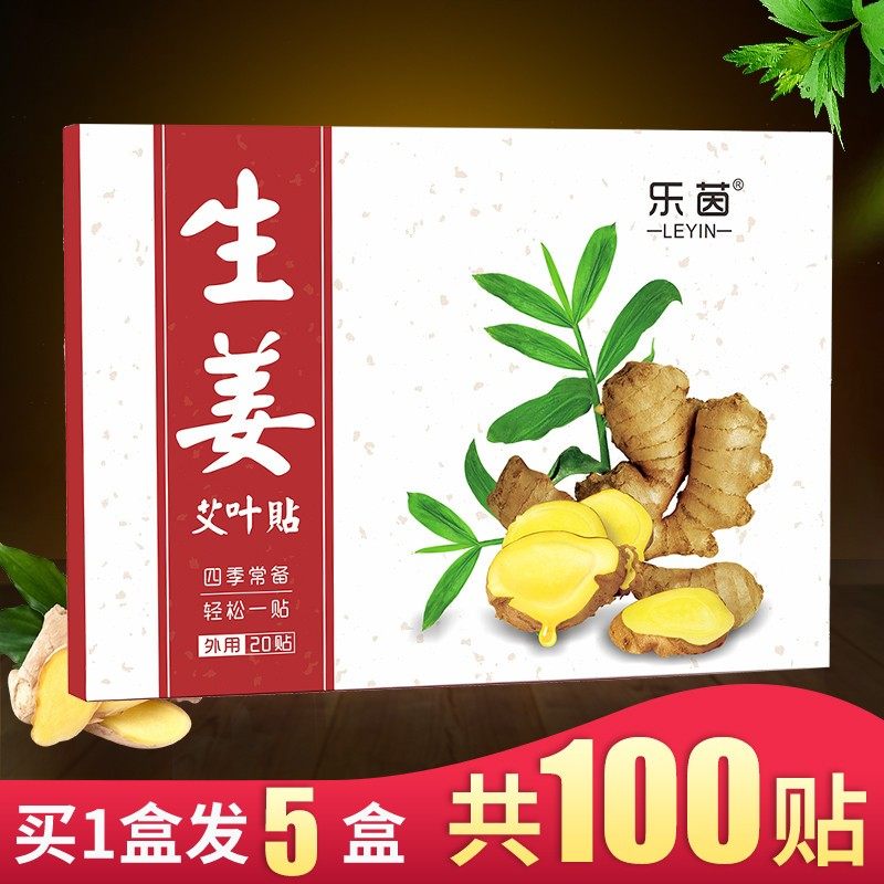 生姜贴姜贴原始点发热艾叶贴肩颈椎膝盖腰热敷100片