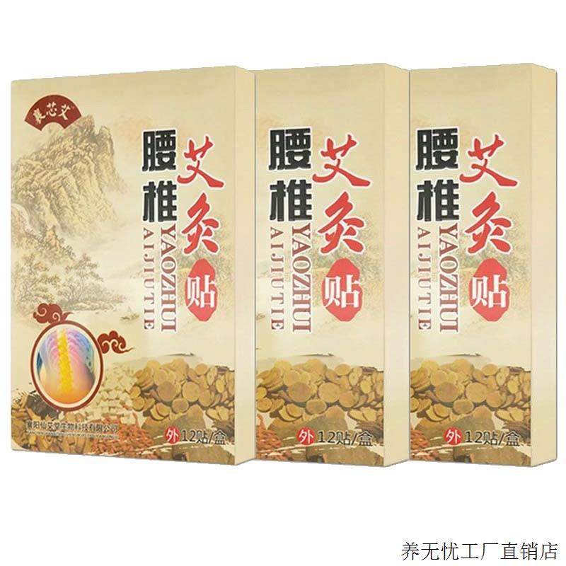 49.9发4盒艾草颈椎贴腰椎贴膝盖贴,个人护理/保健/按摩器材,保健护具(护腰/膝/腿/颈),淘宝优惠券,粉丝福利购,淘宝优惠卷