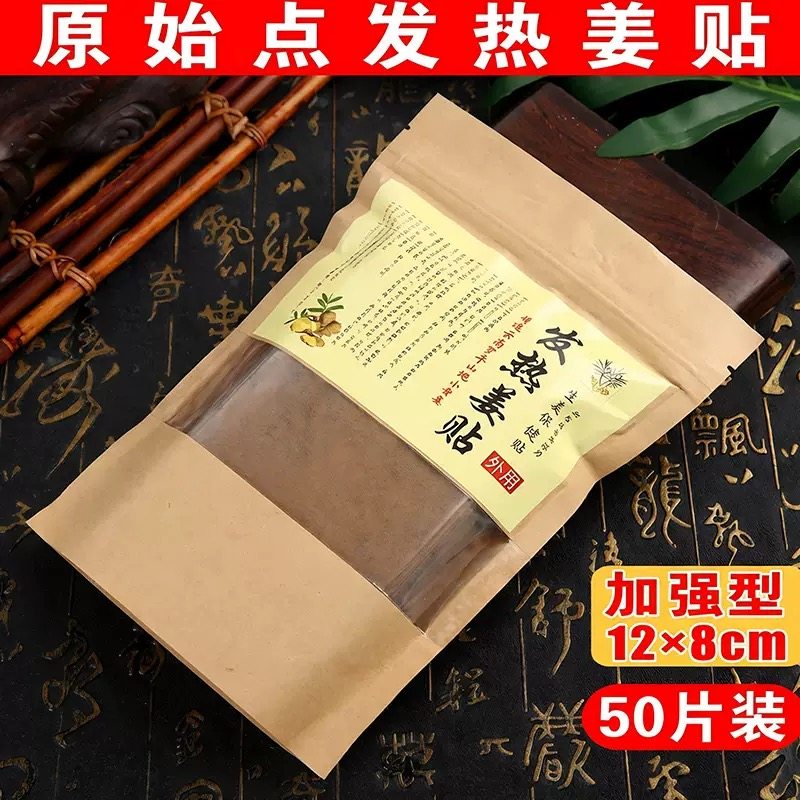 发热姜贴生姜贴驱寒膝盖热敷关节姜颈椎贴草本外用艾草