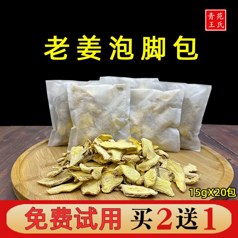 生姜泡脚干姜老姜片泡脚包生姜包泡脚姜包足浴包洗头洗澡泡脚包