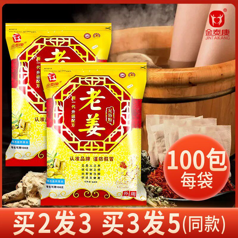 【买2发3】老姜泡脚包足浴包泡脚粉生姜粉男女士专用通