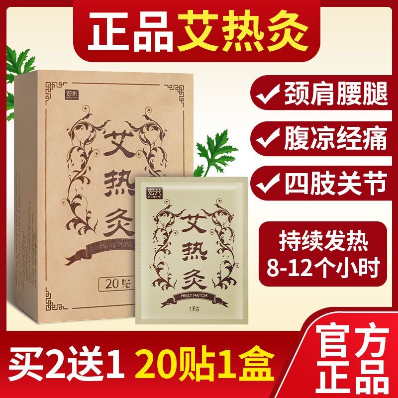 宏米顺芝艾热灸堂正品艾叶自发热非暖宫艾草颈膝盖艾灸贴24小时