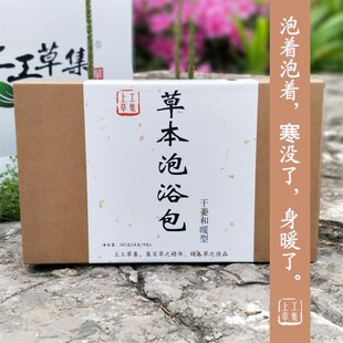 南中创业园干姜和暖足浴包艾叶红花泡脚包温散寒暖宫盒装