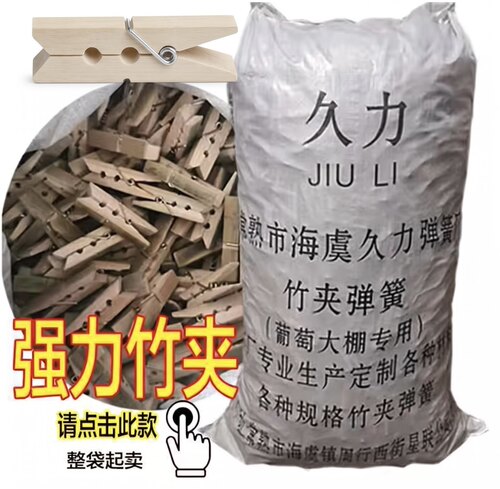 强力竹夹子葡萄避雨棚夹子镀锌防锈竹木夹子