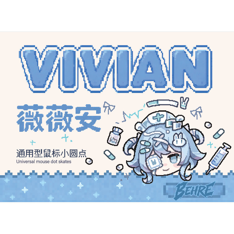 BehreGaming薇薇安 莫芙 素 罗格通用型鼠标脚贴小圆点静音丝滑