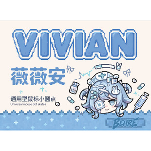 BehreGaming薇薇安 莫芙 素 罗格通用型鼠标脚贴小圆点静音丝滑