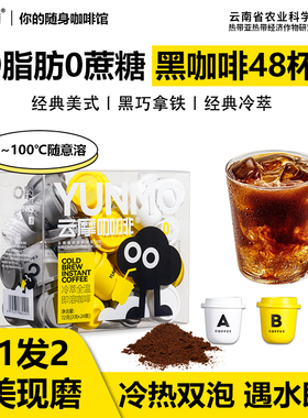 云南农科院冷萃咖啡速溶美式黑咖胶囊咖啡粉燃减0脂0蔗糖24颗*3g