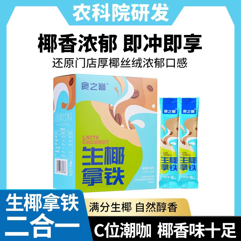 清爽椰香醇香浓郁0香精色素图片