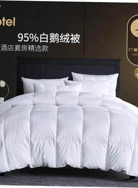 95% white goose down winter quilt comforter blanket duvet 被