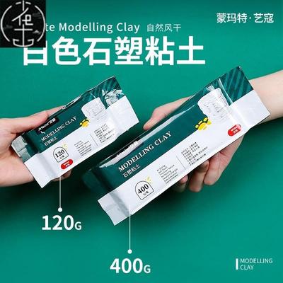 white modeling clay diy免烤石塑陶泥黏土 air dry clay plaster