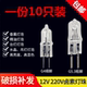 la水晶灯吊灯小灯泡 watt 10个 20w halogen light 12v pin
