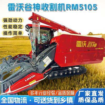 雷沃谷神RM5105金标版履带式谷物联合收获机多功能收割机农用大型