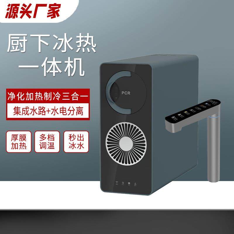 净化加热制冰三合一净水器直饮家用厨下冰热一体机ro反渗透饮水机,厨房电器,净水器,淘宝优惠券,粉丝福利购,淘宝优惠卷