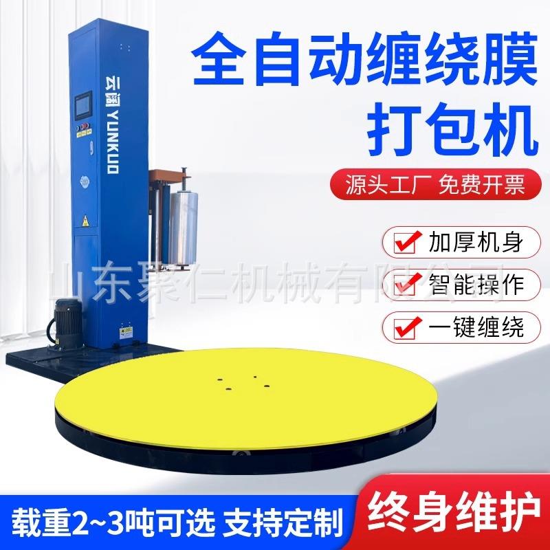 缠绕裹膜机全自动托盘缠绕一体机无纺布立式裹包机移动托盘缠绕机