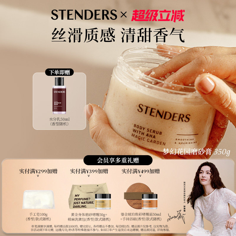 STENDERS施丹兰磨砂膏身体沐浴清洁洗浴磨砂护理去角质