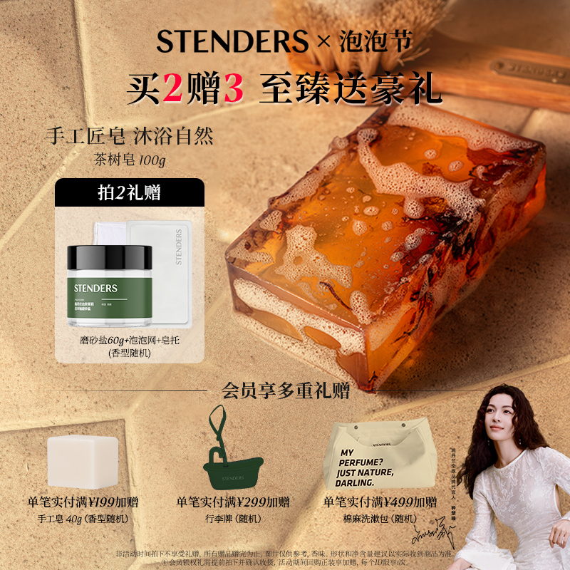 施丹兰拉脱维亚山羊奶精油手工皂