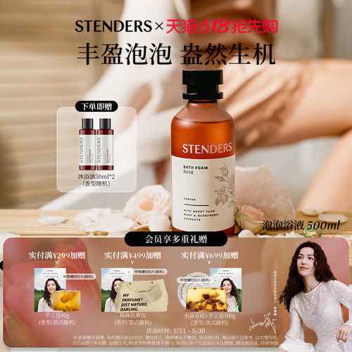施丹兰玫瑰香氛泡泡浴液250ml