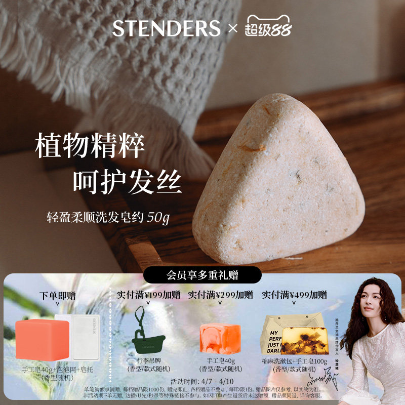 STENDERS施丹兰三角洗发皂清洁香皂自然植萃洁净洗头皂节日礼物