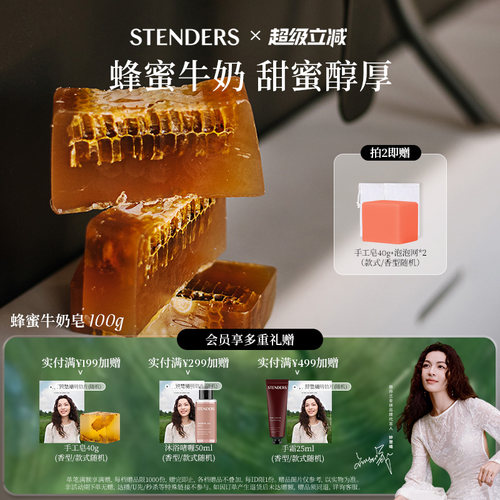 【钟楚曦同款】STENDERS施丹兰奶香雪酪山羊奶皂手工皂蜂蜜牛奶皂