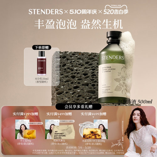 施丹兰北欧蔓越莓泡泡浴液
