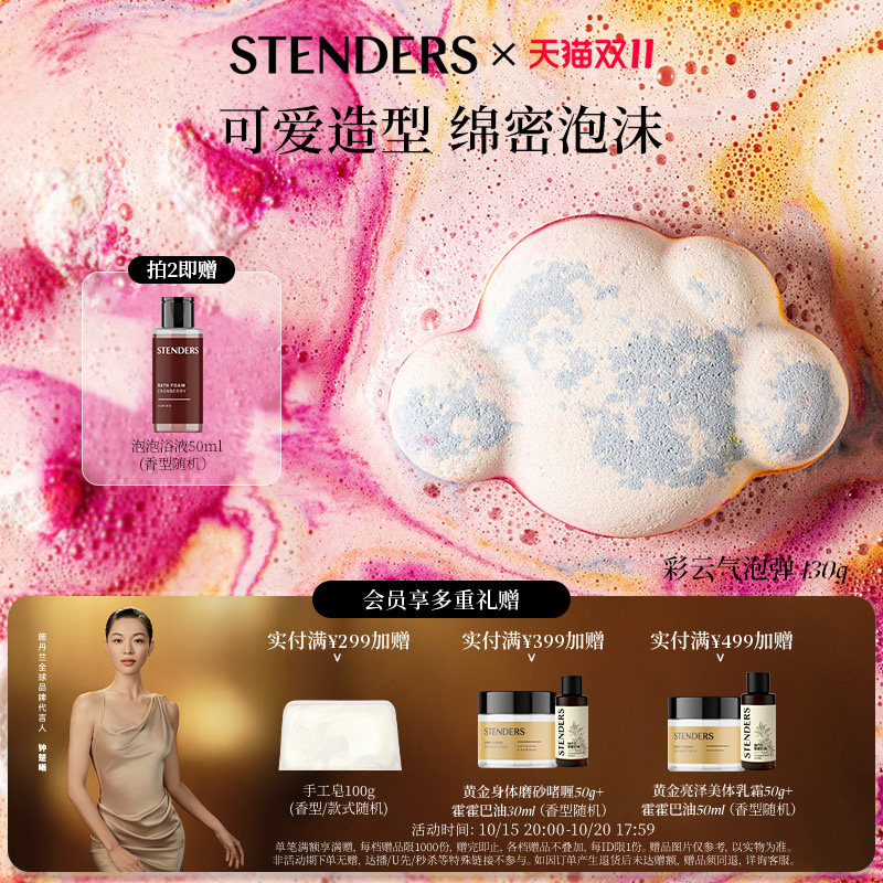 STENDERS施丹兰精油泡浴球泡澡球沐浴球清洁芳香球泡泡浴官方旗舰