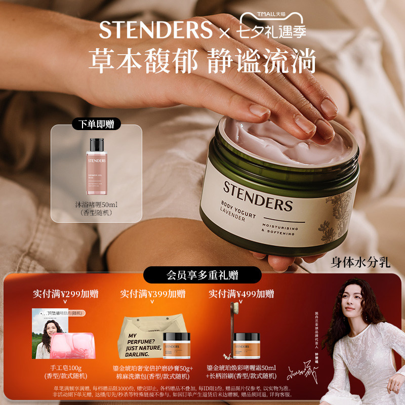 施丹兰玫瑰身体水分乳220ml 278元 - 86线报