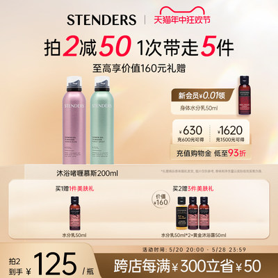 施丹兰沐浴啫喱慕斯200ml