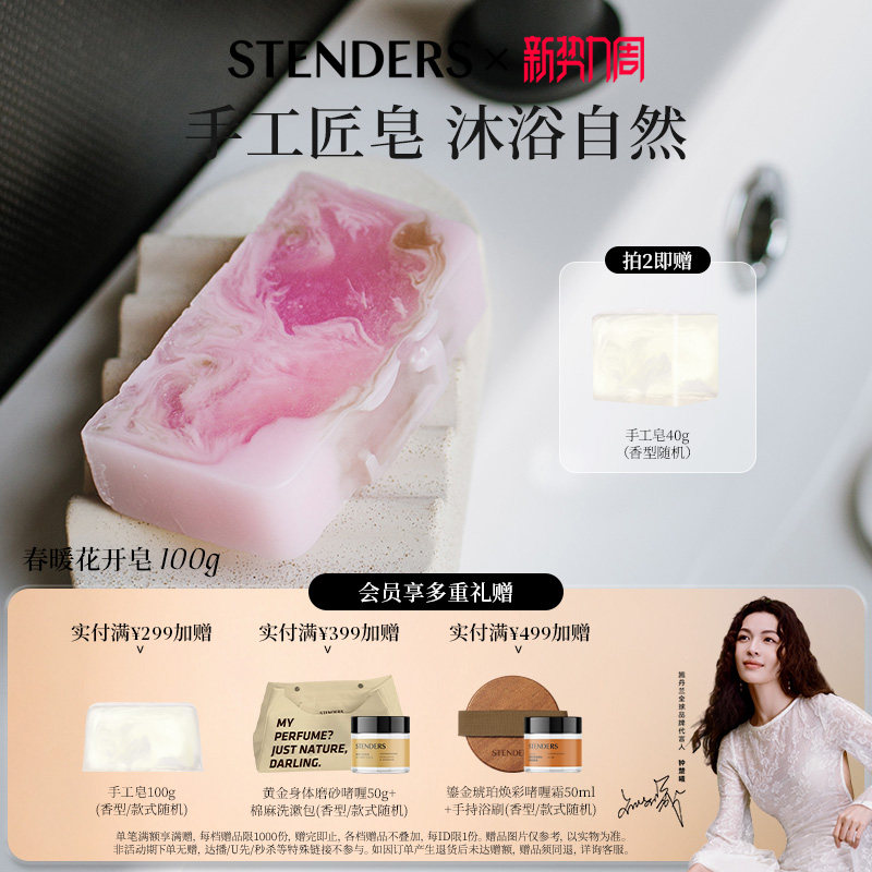 STENDERS施丹兰手工皂沐浴身体清洁精油皂洗浴香皂节日礼物