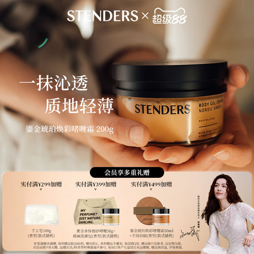 施丹兰鎏金琥珀焕彩啫喱霜200g