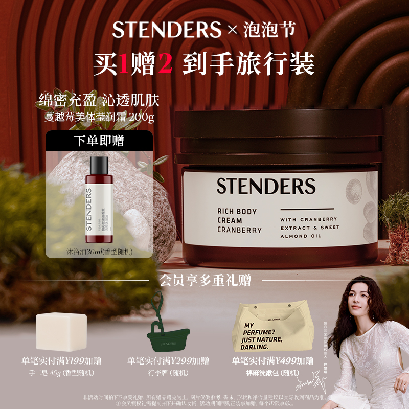 施丹兰蔓越莓身体莹润霜