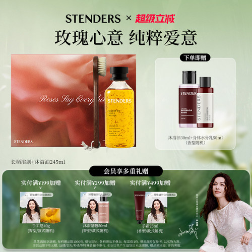 【直播专属】STENDERS施丹兰玫瑰花漾沐浴油保湿沐浴浴刷护理礼盒