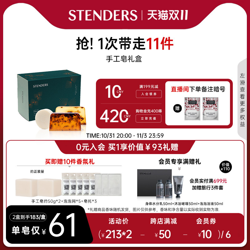 【双11开抢】STENDERS/施丹兰山羊奶手工精油皂礼盒洁面清洁官方高性价比高么？