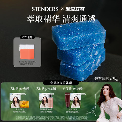 STENDERS/施丹兰矢车菊手工皂