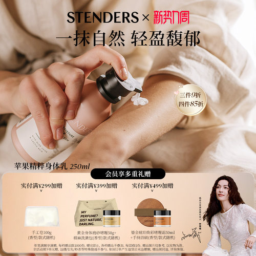 施丹兰苹果花精粹身体乳