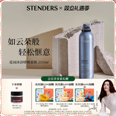 施丹兰沐浴啫喱慕斯200ml