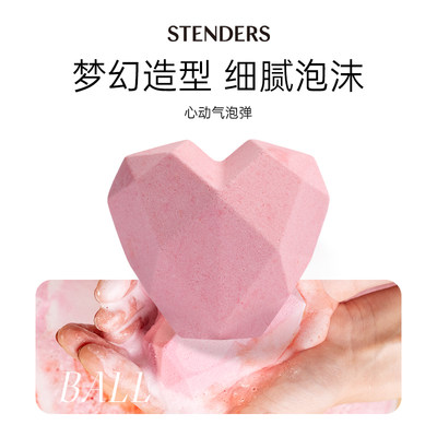 STENDERS/施丹兰心动气泡弹