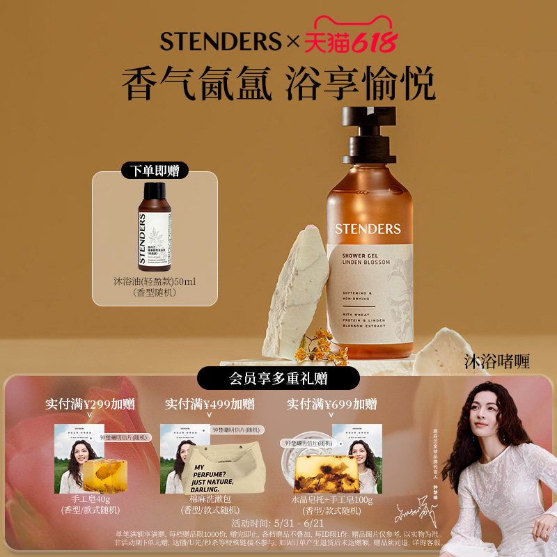 【618抢先购】STENDERS施丹兰沐浴啫喱清洁芳香细密泡泡洗澡洗浴