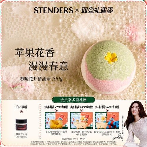 STENDERS施丹兰精油泡浴球泡澡清洁芳香沐浴球水润柔润泡泡浴官方