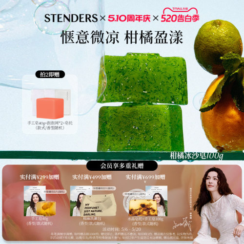 施丹兰柑橘手工精油皂